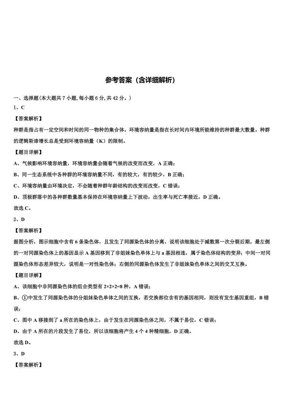 河南省开封市兰考县第三高级中学2022年高三第三次测评生物试卷(含解析).doc_第5页