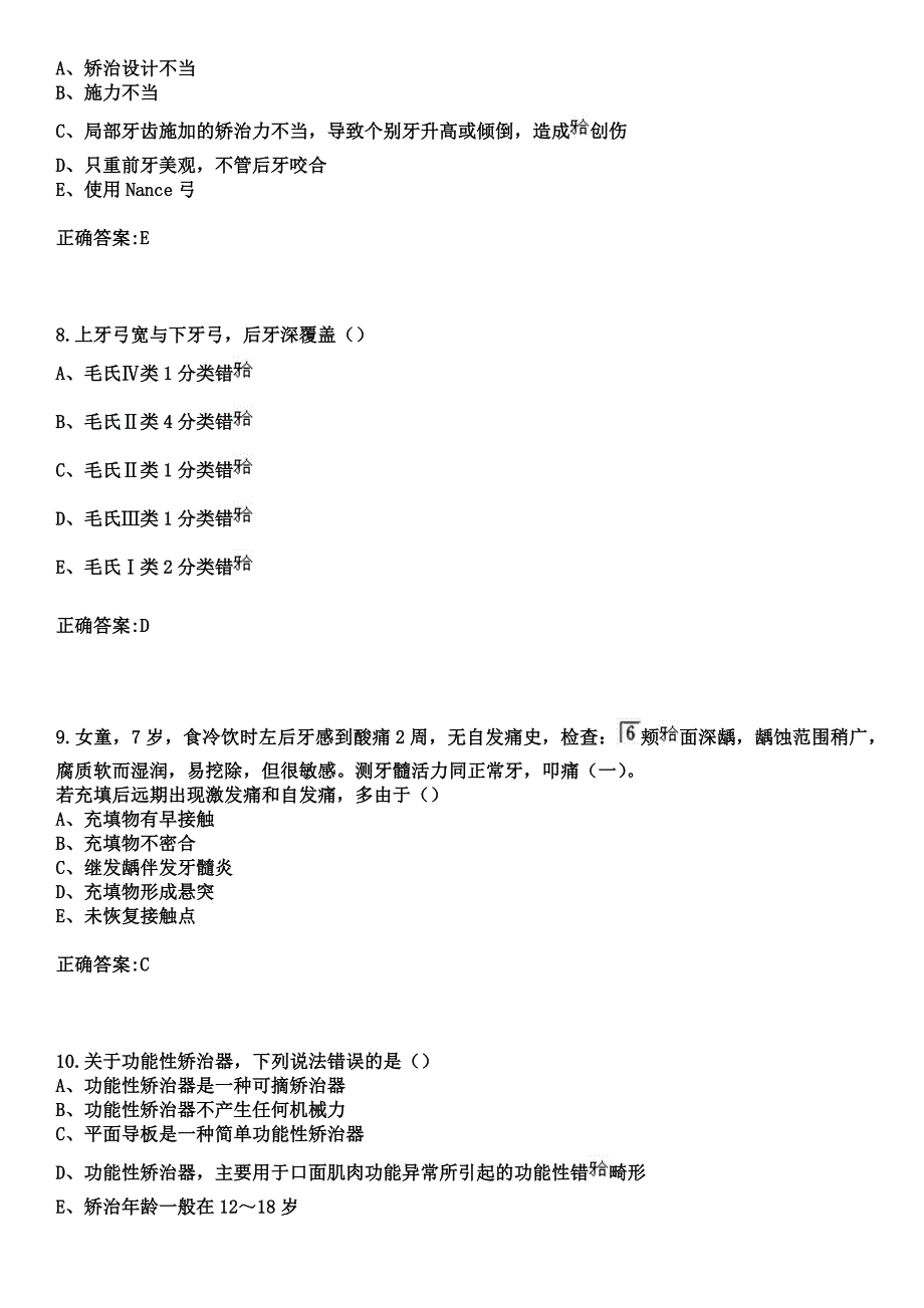 2023年铜梁县人民医院住院医师规范化培训招生（口腔科）考试参考题库+答案_第3页