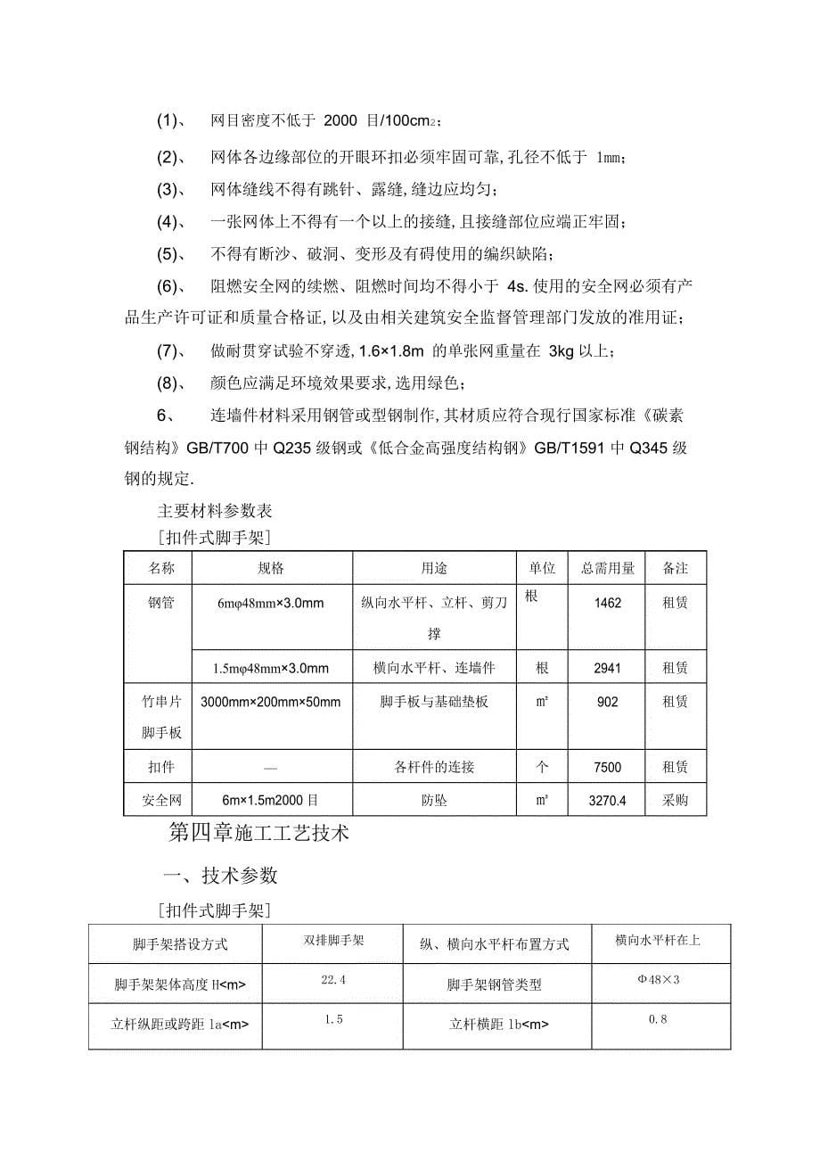 落地式脚手架工程安全专项施工方案（完整版）_第5页