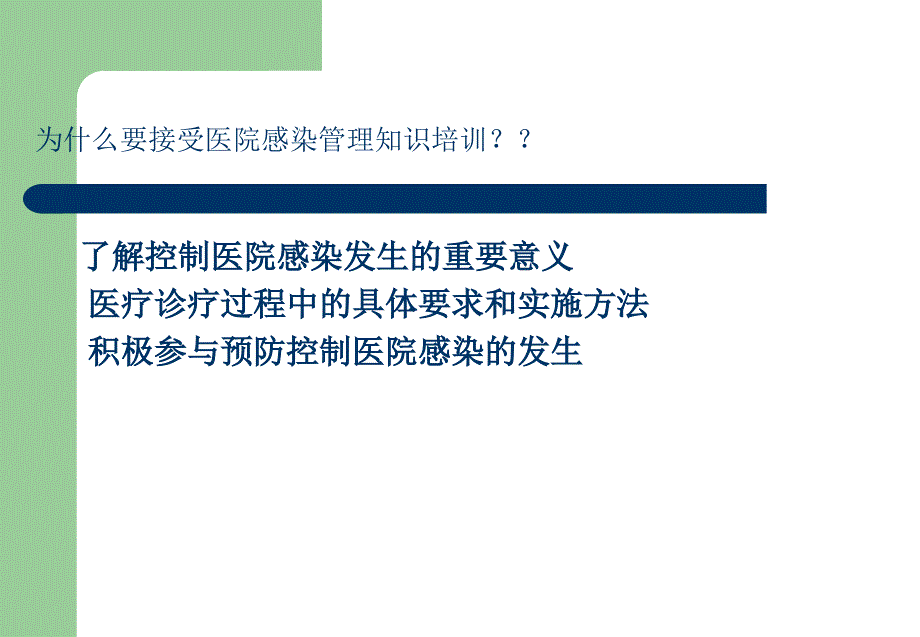 医院感染实习护士岗前培训_第2页