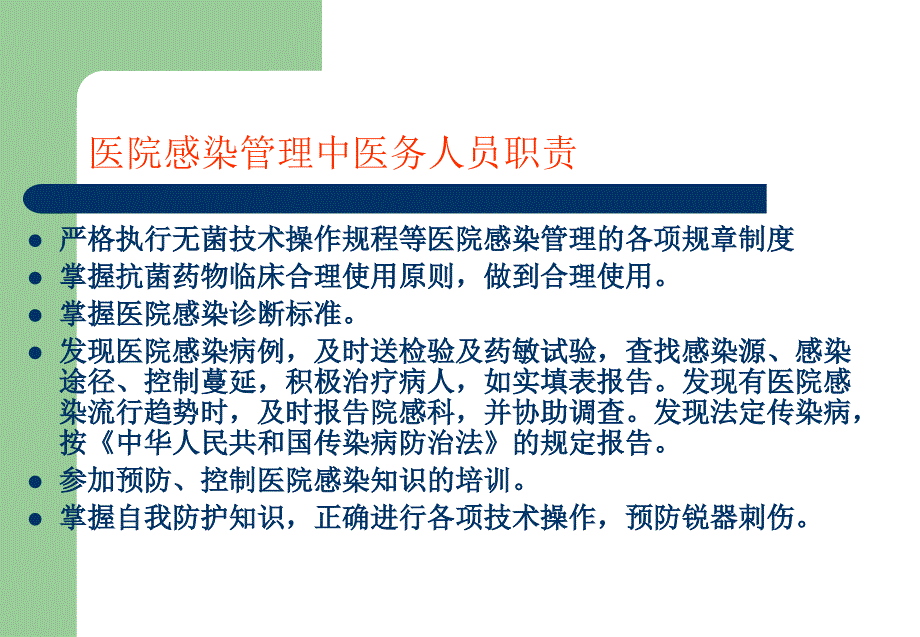 医院感染实习护士岗前培训_第3页