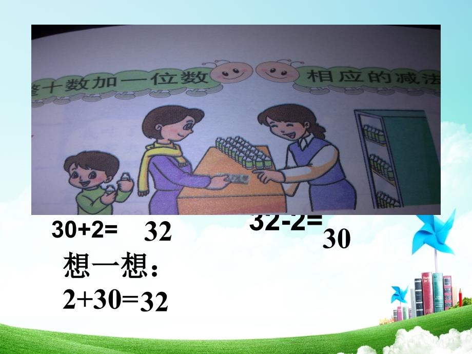 人教版小学数学一年级第四单元整十数加一位数相应的减法公开课教案教学设计课件公开课教案教学设计课件_第3页