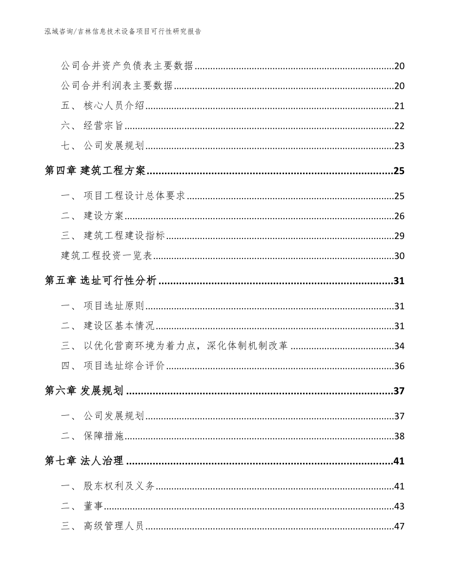 吉林信息技术设备项目可行性研究报告_第3页