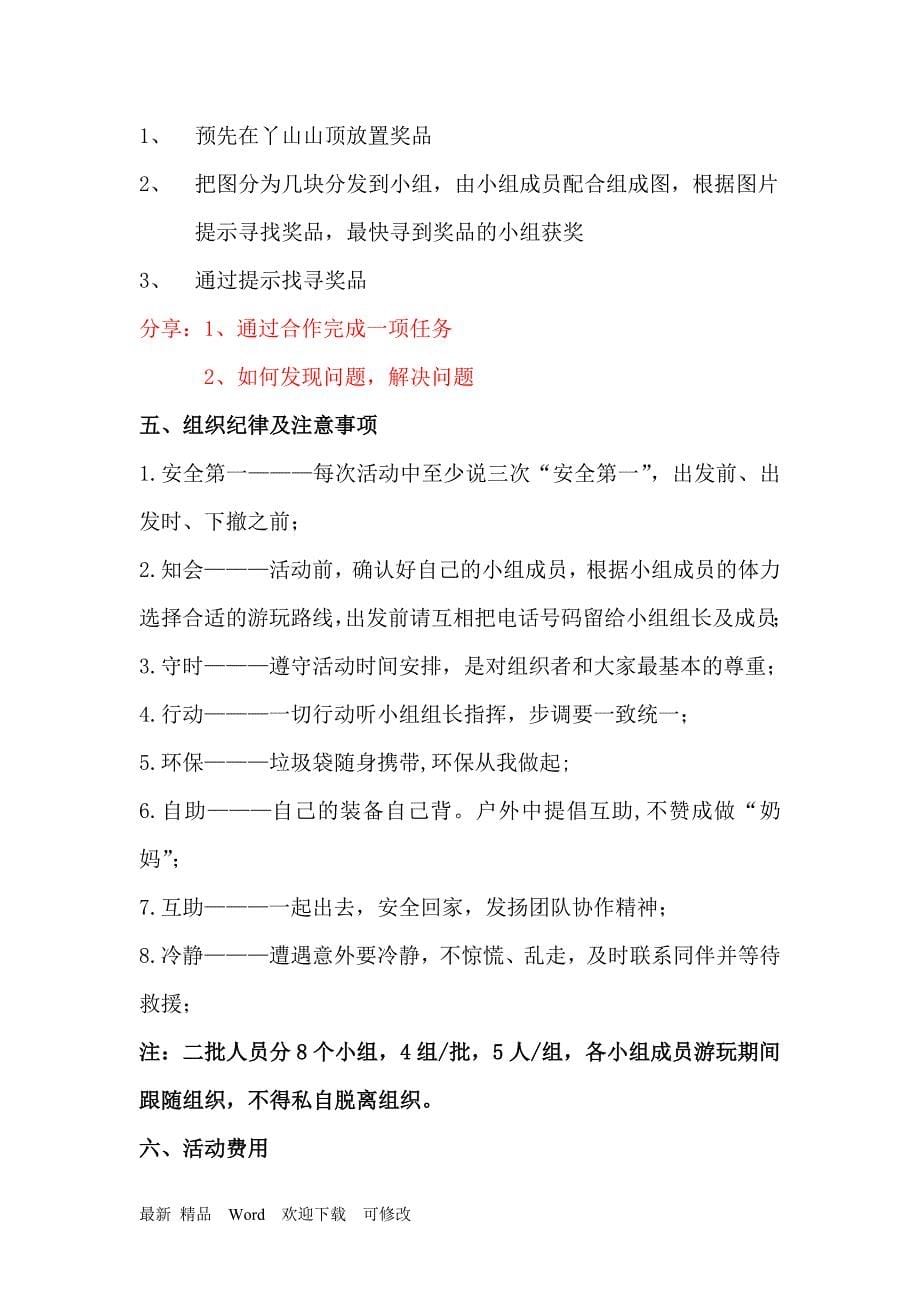 物业公司团队建设活动方案_第5页