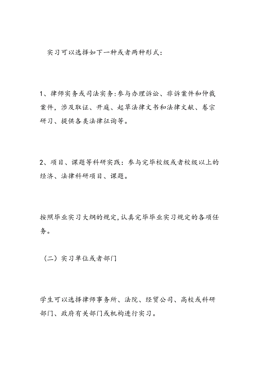 律师事务所实习报告-范文汇编_第3页