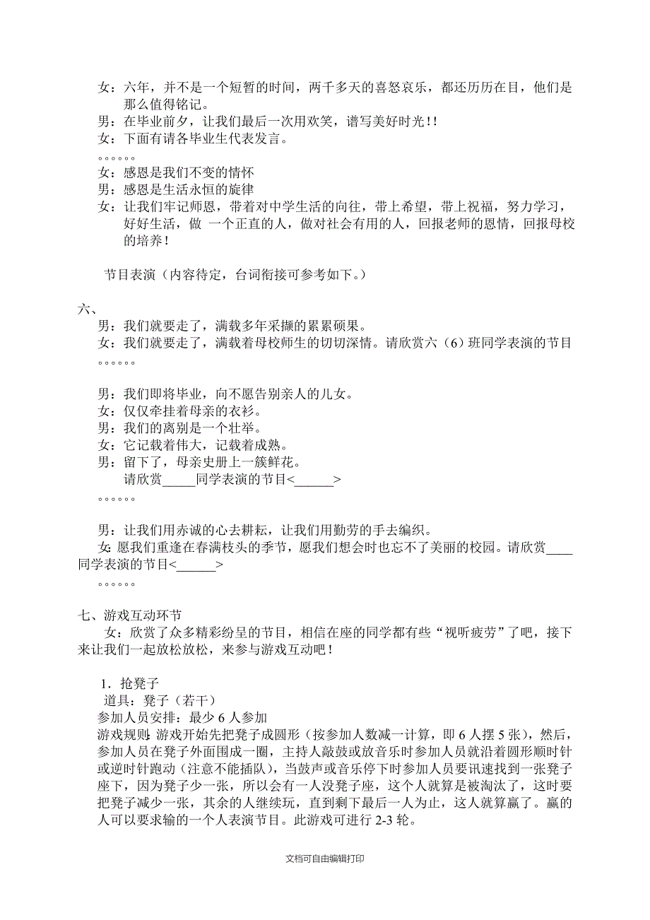 小学毕业联欢会策划_第2页