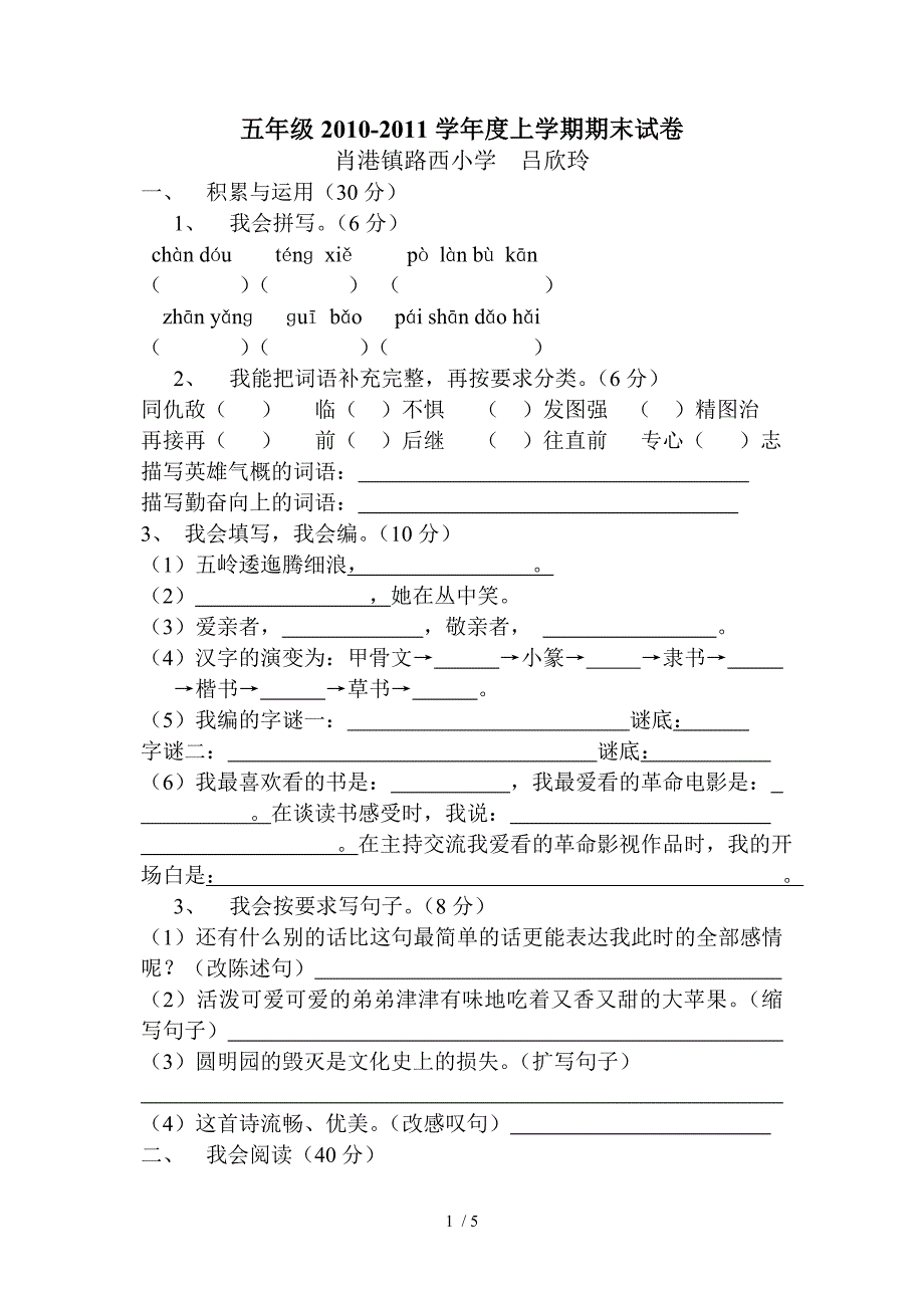 五年级上学期期末试卷(吕欣玲)_第1页