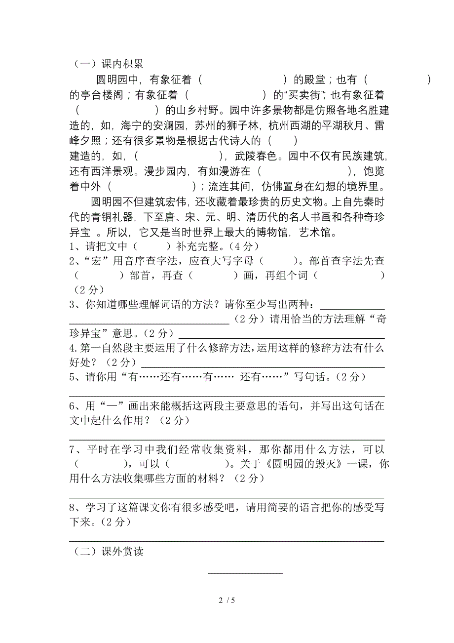 五年级上学期期末试卷(吕欣玲)_第2页