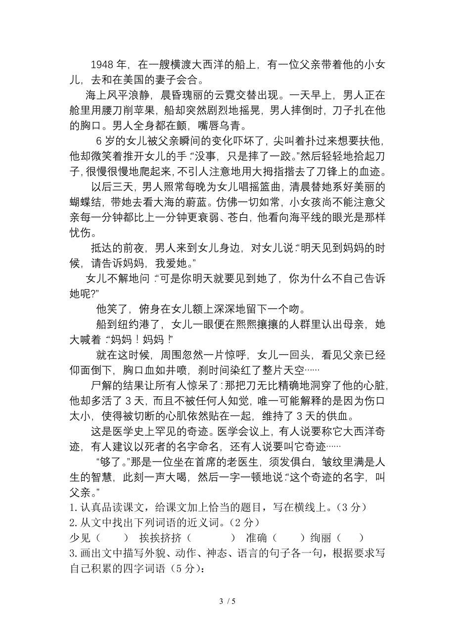 五年级上学期期末试卷(吕欣玲)_第3页