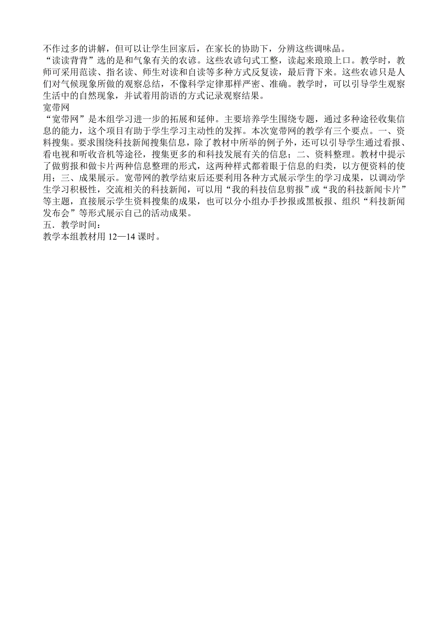 人教版小学语文三年级下册第六单元先周单元主讲稿_第4页