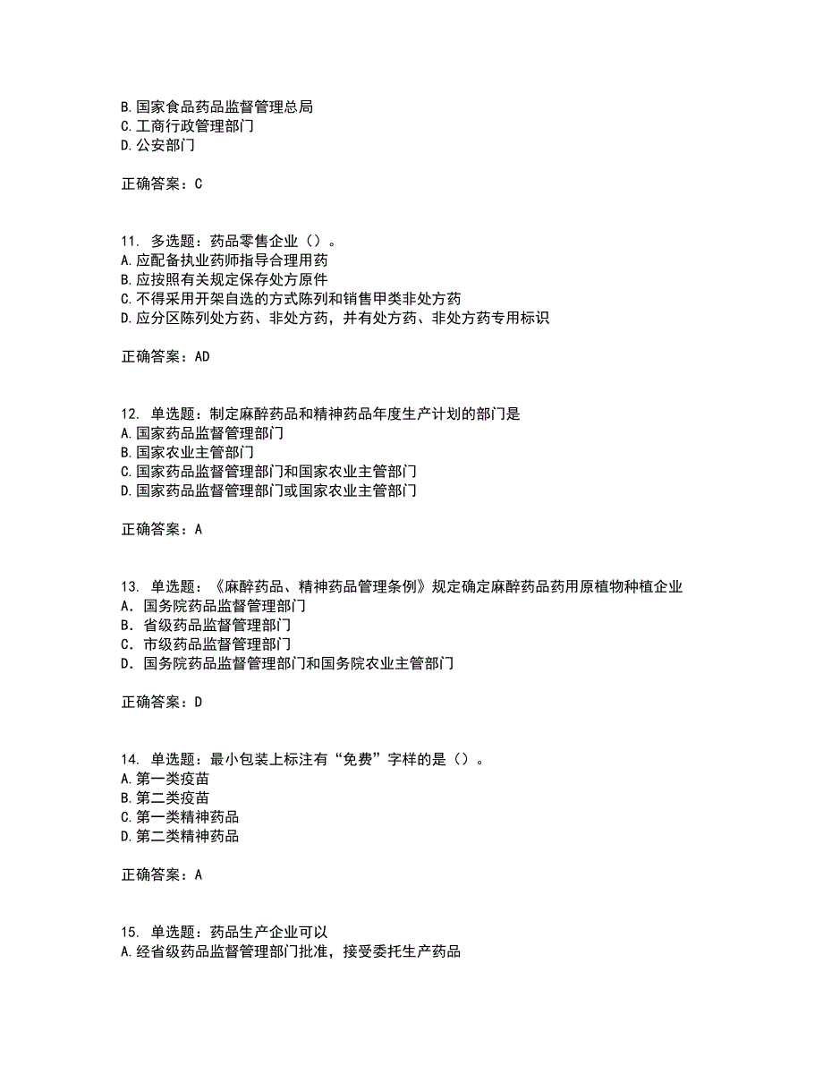 药事管理与法规考试历年真题汇编（精选）含答案98_第3页