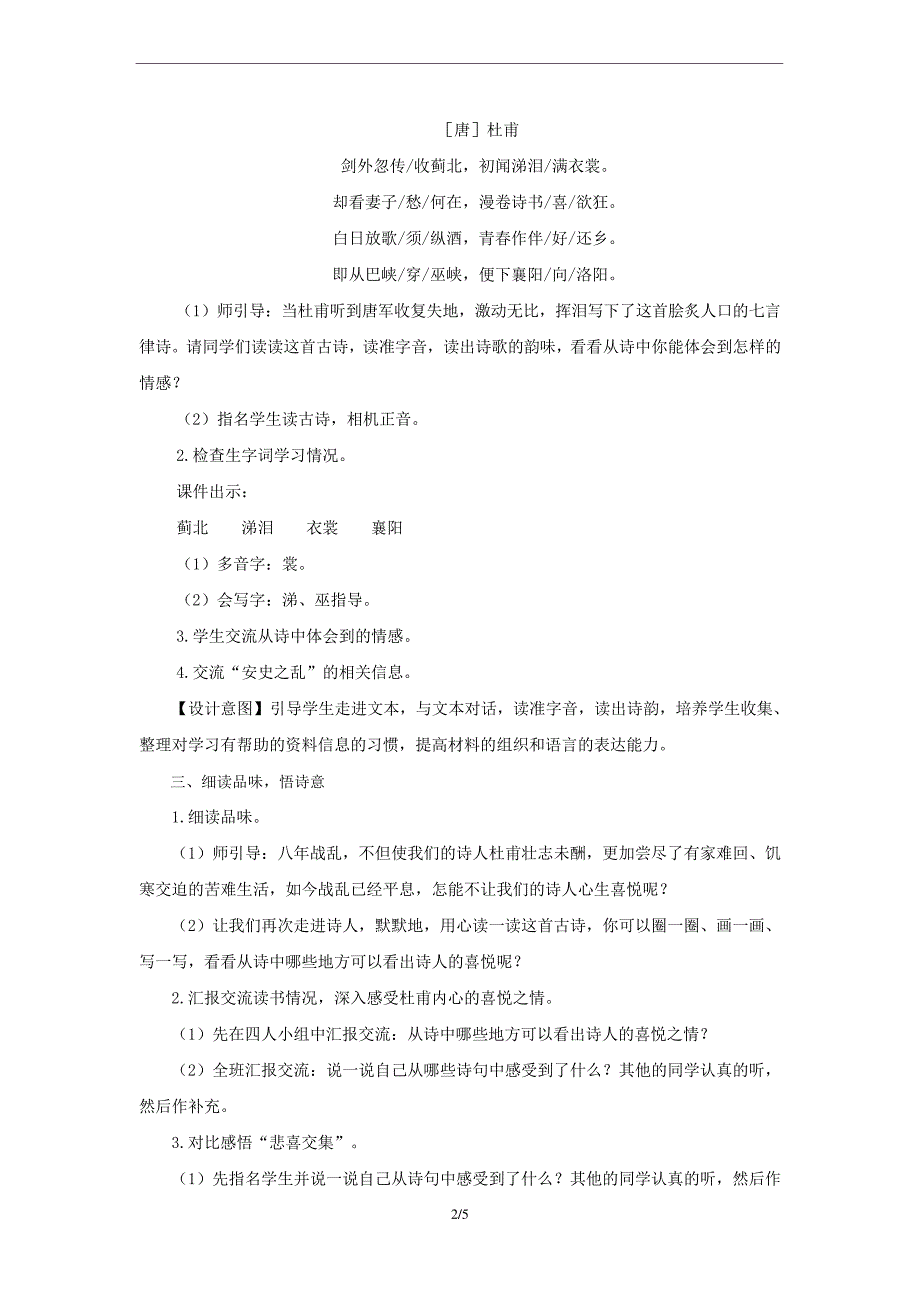 古诗三首参考教案第3课时_第2页