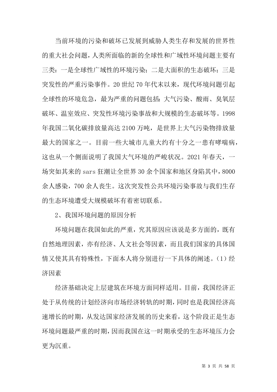 论我国的环境法制的立法基础与完善.doc_第3页