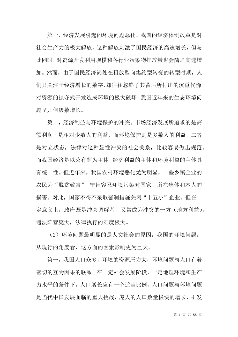 论我国的环境法制的立法基础与完善.doc_第4页