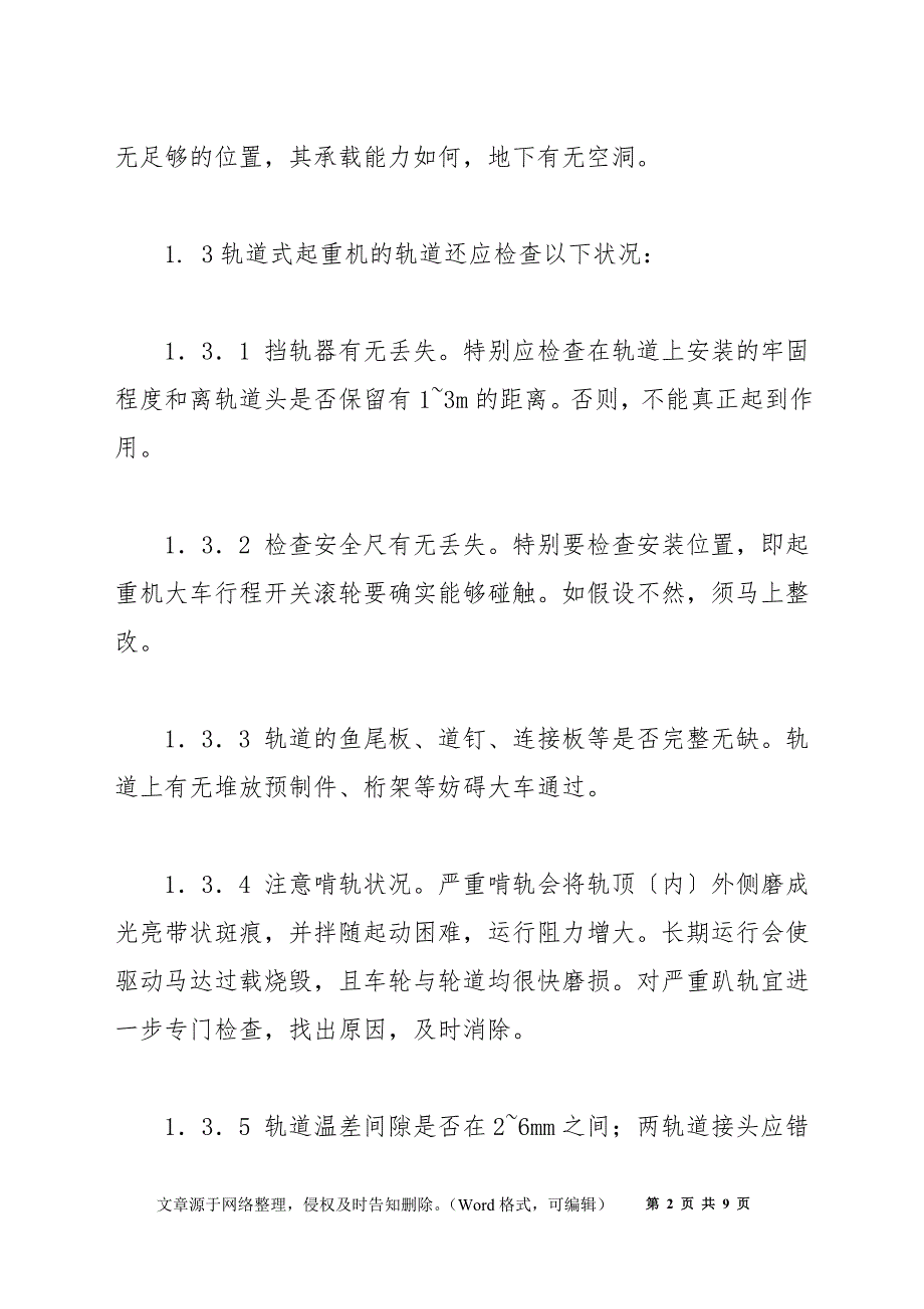 谈谈起重机的安全技术检查_第2页