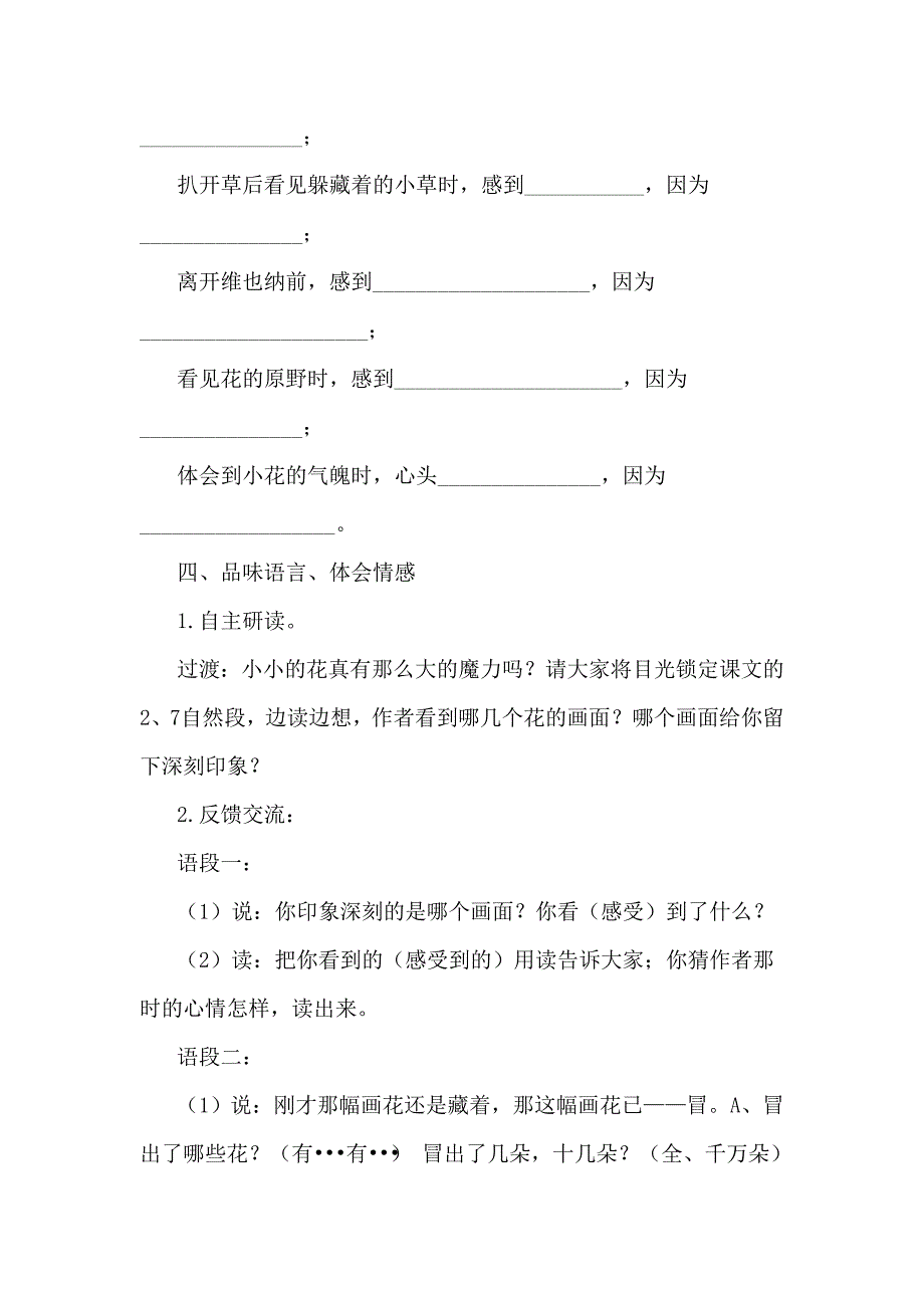 教学设计+教海探航+纵目中心校+孙亮+花的勇气.doc_第3页