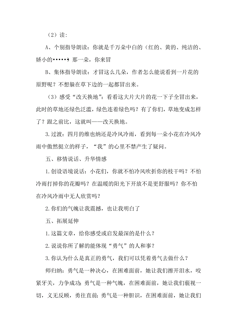 教学设计+教海探航+纵目中心校+孙亮+花的勇气.doc_第4页