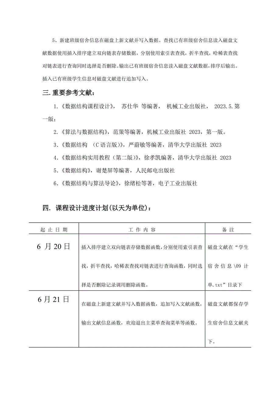 数据结构课程设计报告学生宿舍管理系统.doc_第3页