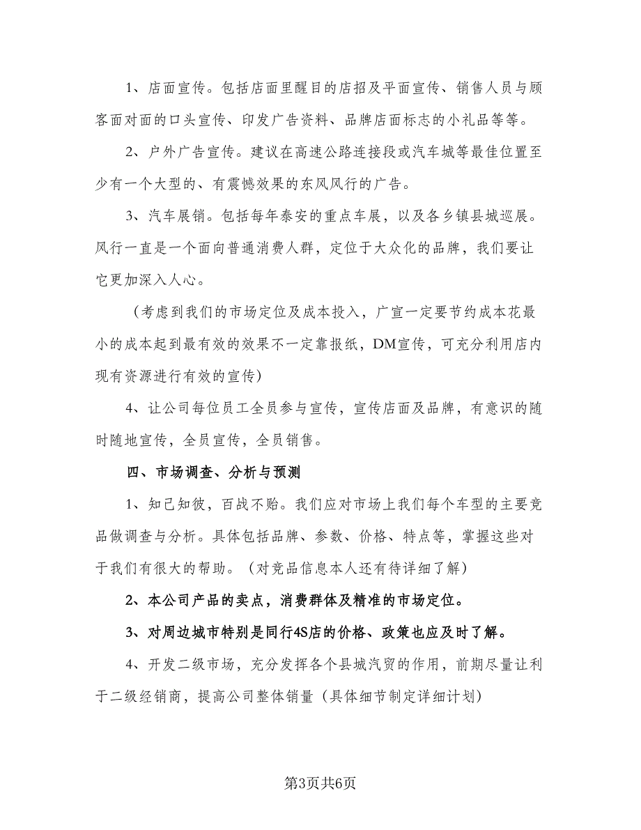 2023销售员年度个人工作计划范本（二篇）.doc_第3页