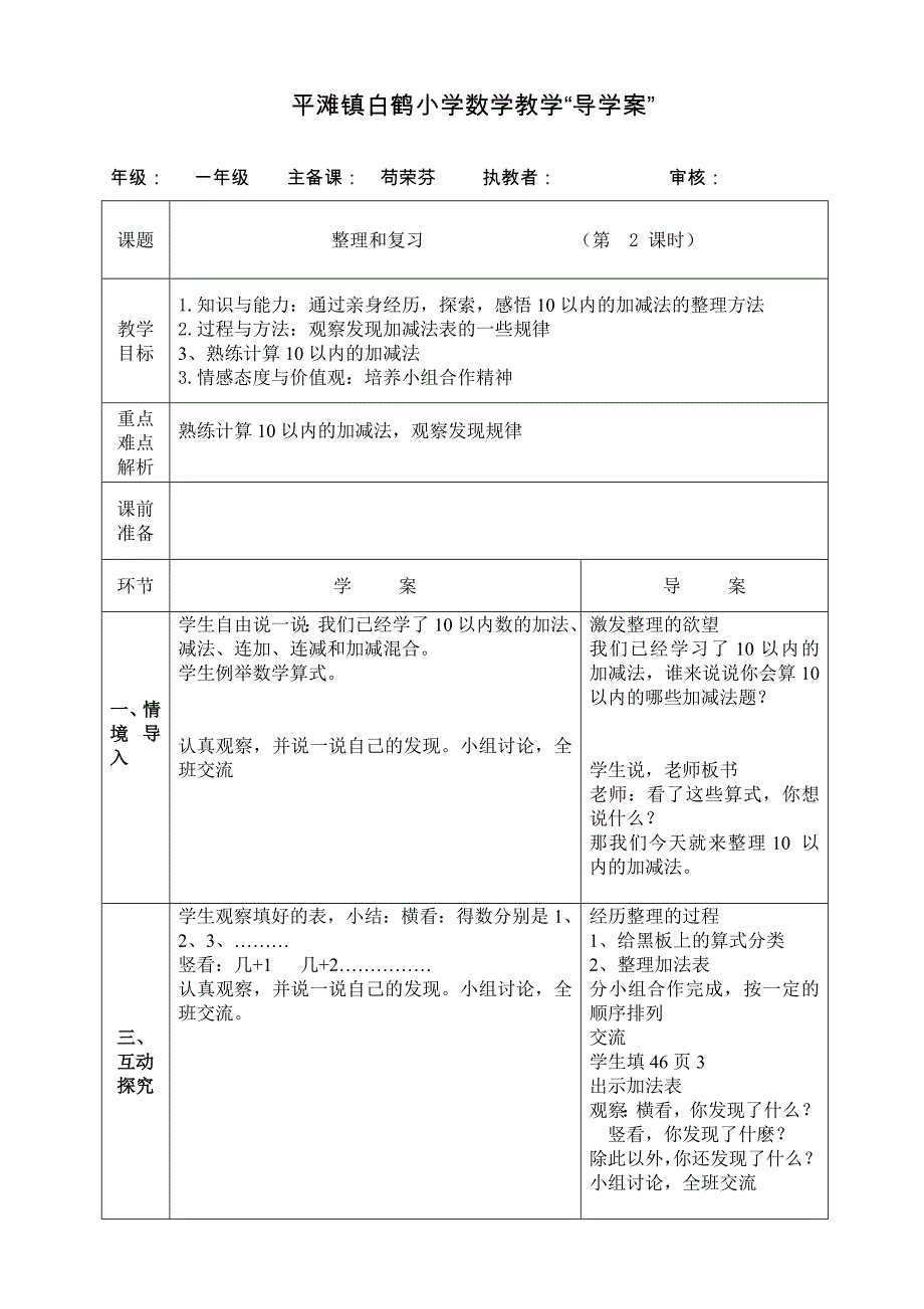 2-6-《整理和复习》.doc_第3页