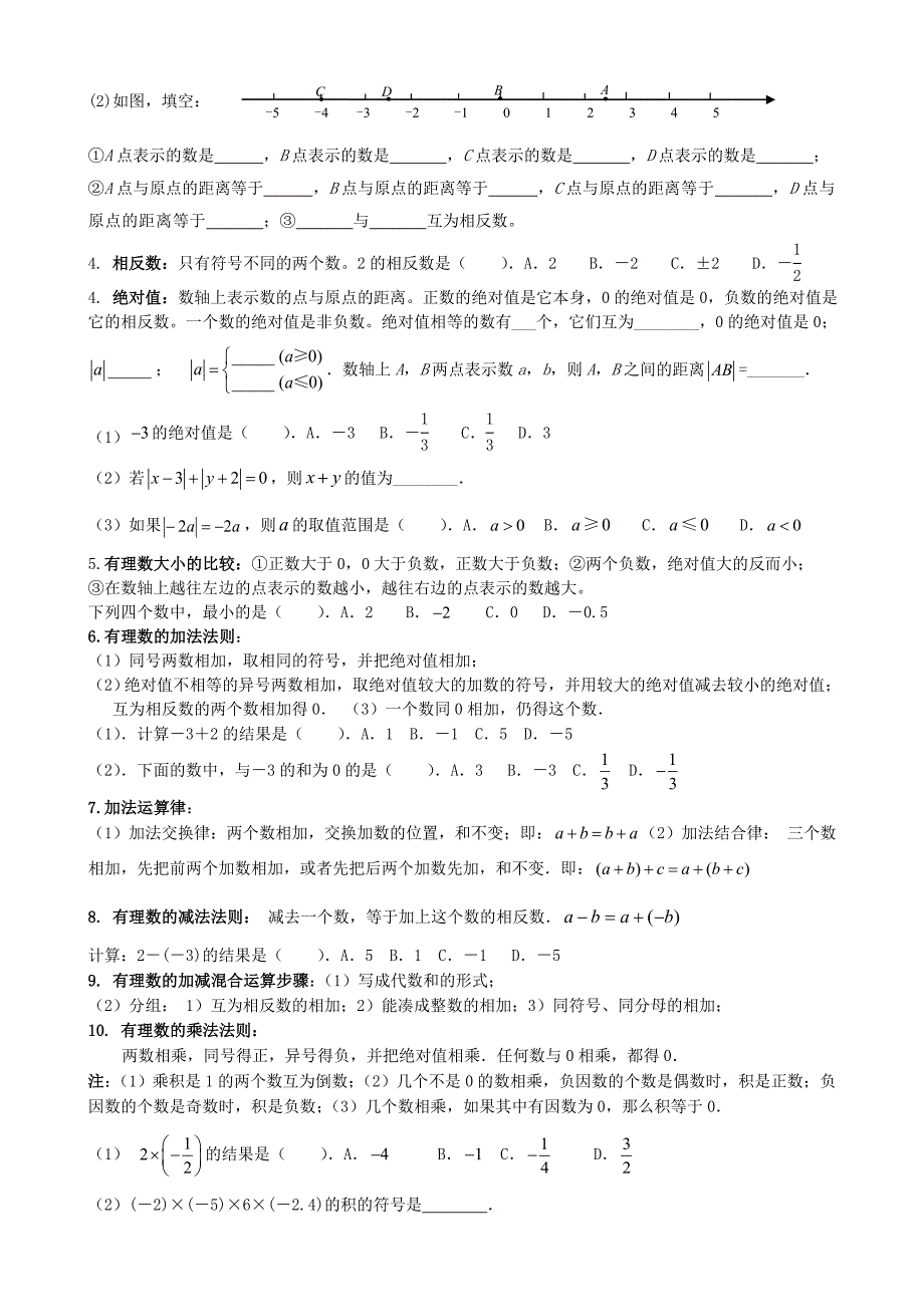 七年级数学寒假辅导第1天第1章有理数复习讲稿无答案_第2页