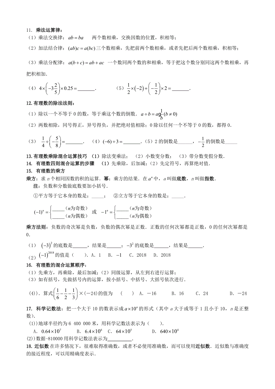 七年级数学寒假辅导第1天第1章有理数复习讲稿无答案_第3页