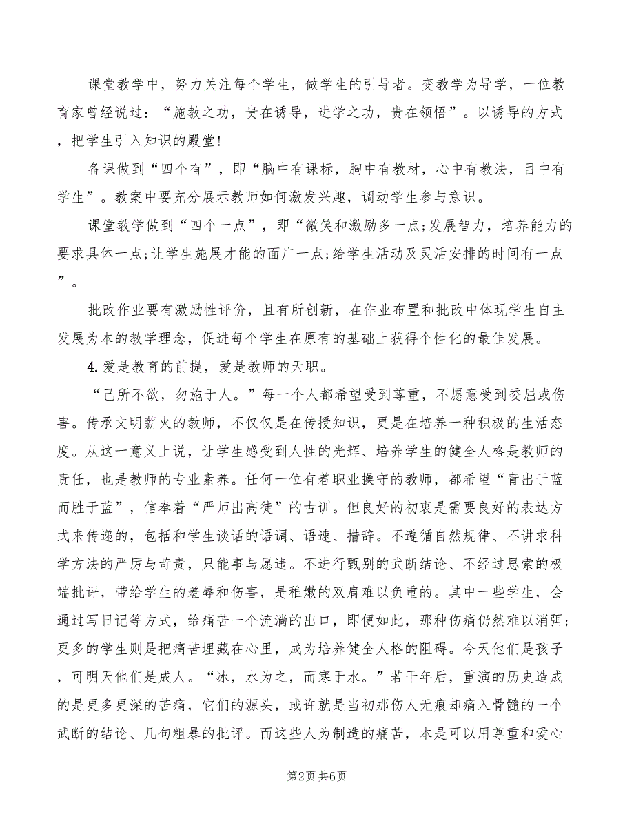 秋季开学教师会校长讲话_第2页