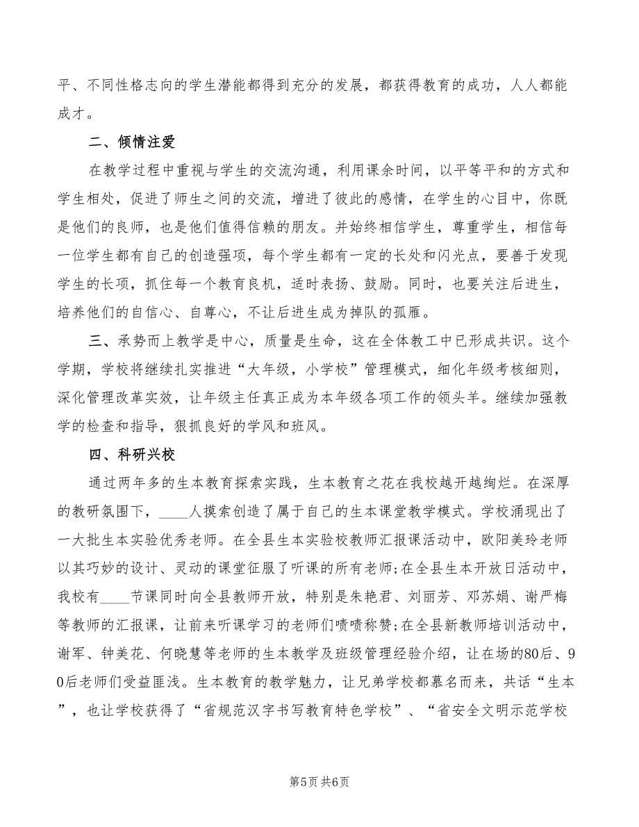 秋季开学教师会校长讲话_第5页