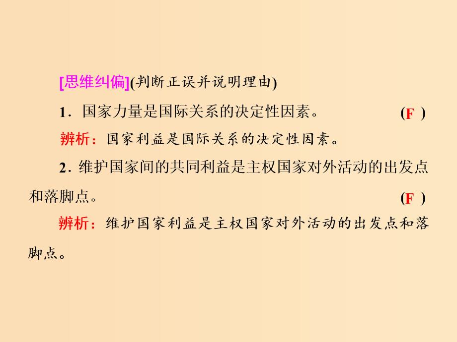 （浙江专版）2019年高中政治 第四单元 当代国际社会 第八课 第二框 坚持国家利益至上课件 新人教版必修2.ppt_第3页