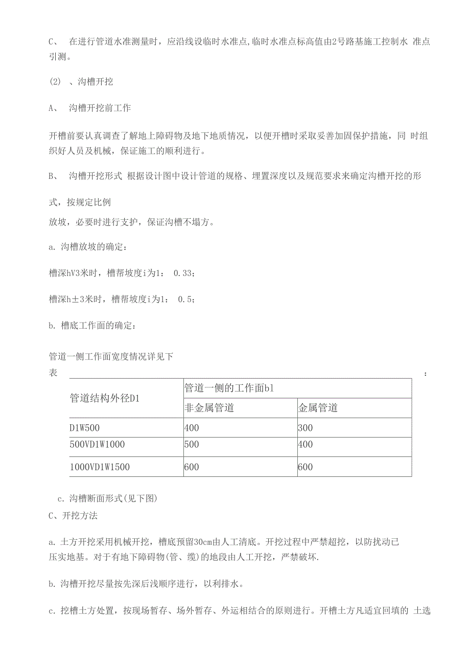 雨水管道施工方法_第4页