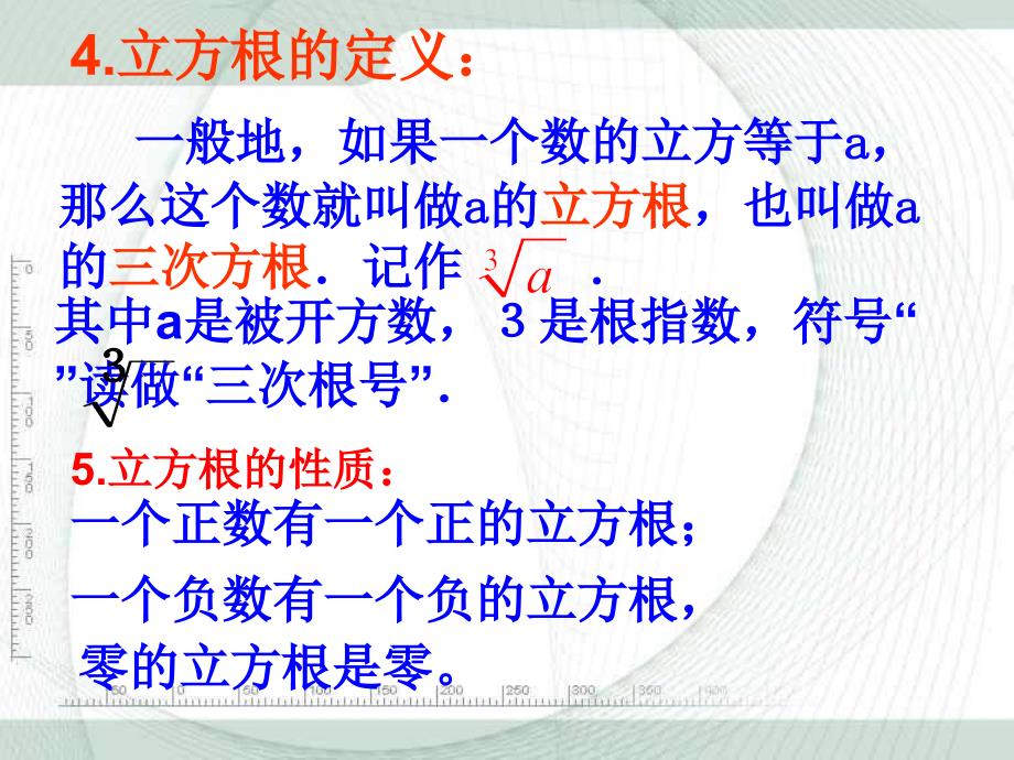 新人教版七年级下期末总复习(第6章实数)课件ppt(1)_第4页