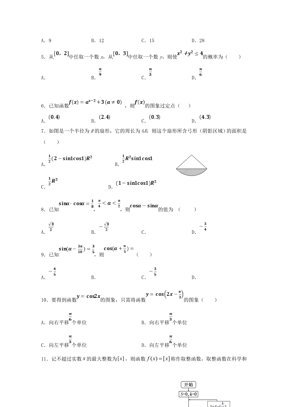 内蒙古北京八中乌兰察布分校高一数学下学期教学质量调研试题三_第2页