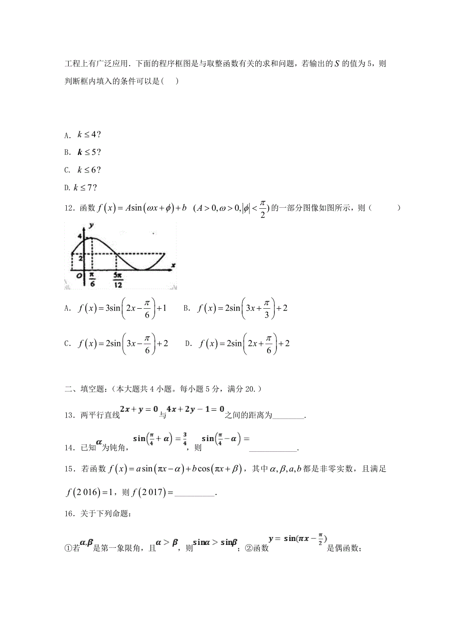 内蒙古北京八中乌兰察布分校高一数学下学期教学质量调研试题三_第3页