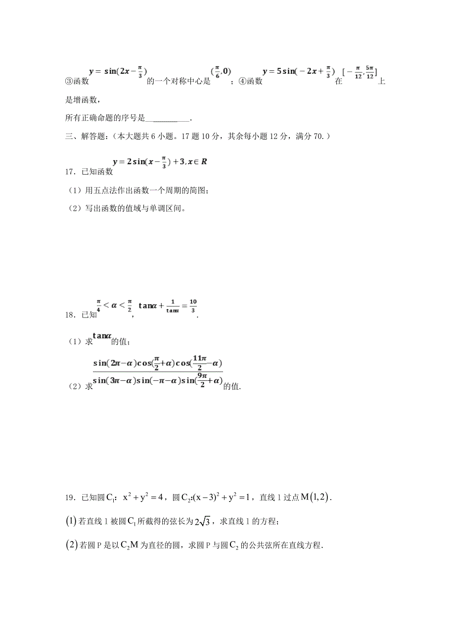 内蒙古北京八中乌兰察布分校高一数学下学期教学质量调研试题三_第4页