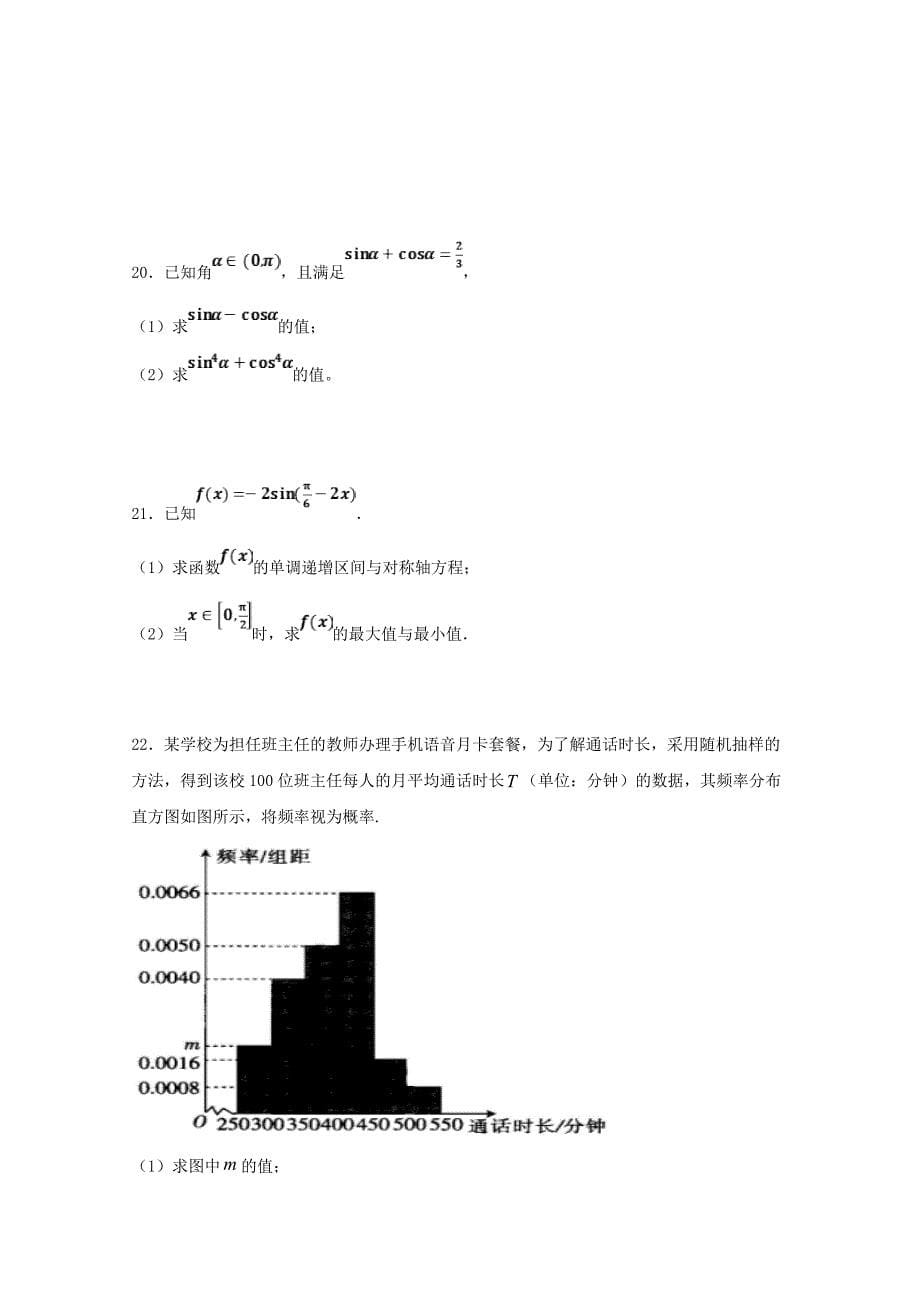 内蒙古北京八中乌兰察布分校高一数学下学期教学质量调研试题三_第5页