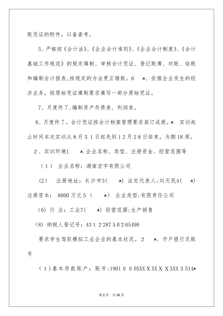 试验实习报告锦集5篇_第2页