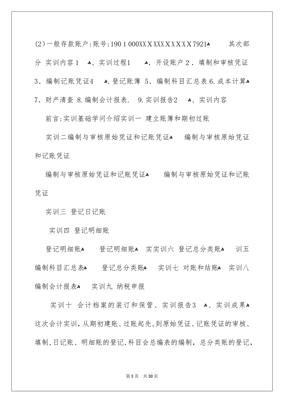 试验实习报告锦集5篇_第3页