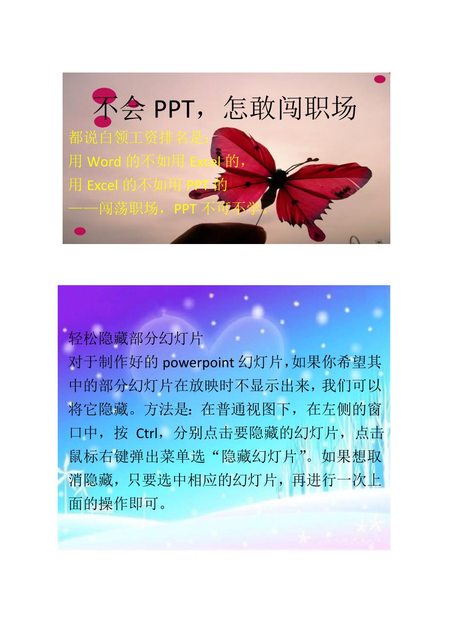 不会PPT,怎敢闯职场.doc_第1页