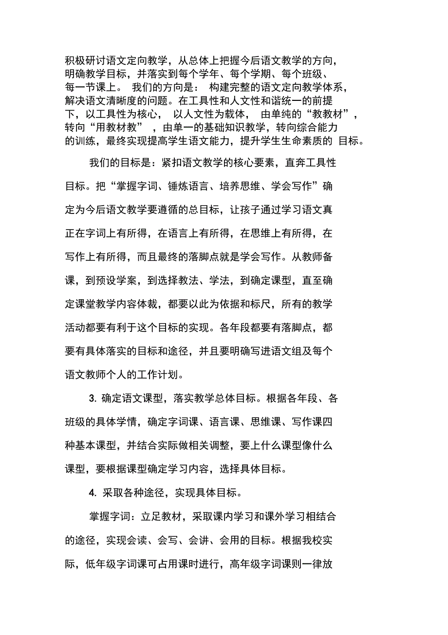 毕业实习计划与任务_第3页