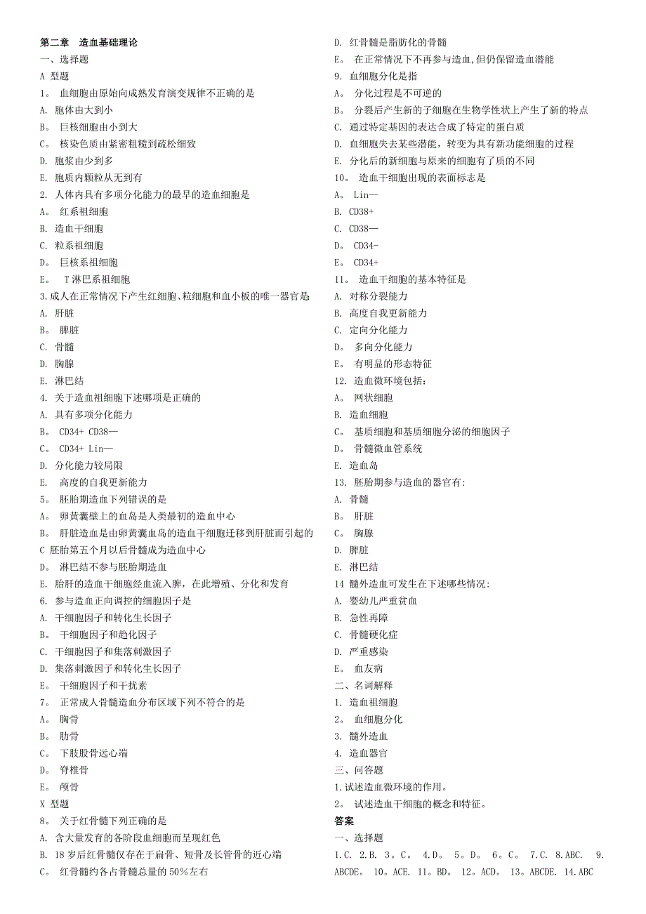 临床检验血液学配套试题及答案213_第1页