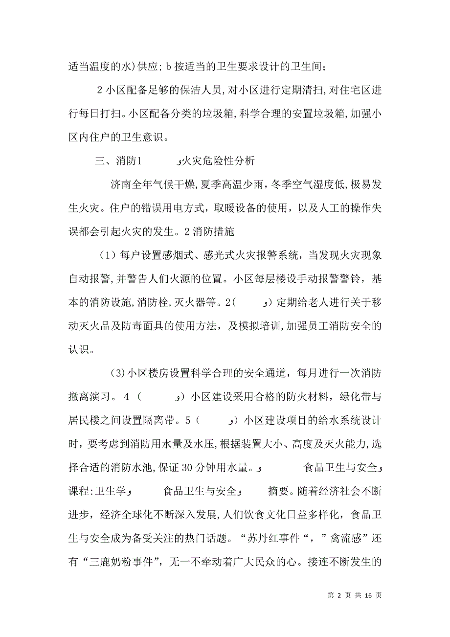 安全卫生与消防_第2页