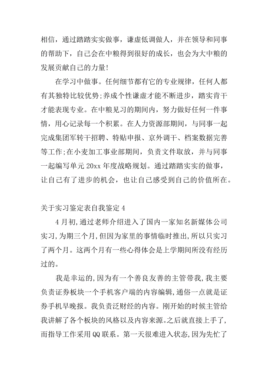 2024年关于实习鉴定表自我鉴定_第4页