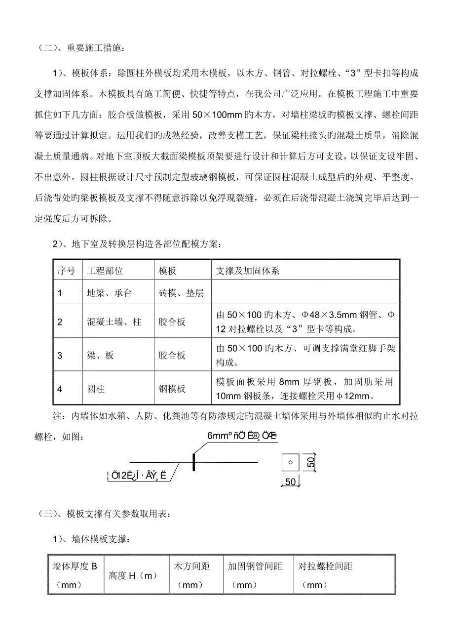 模板关键工程安全重点技术交底地下室_第2页