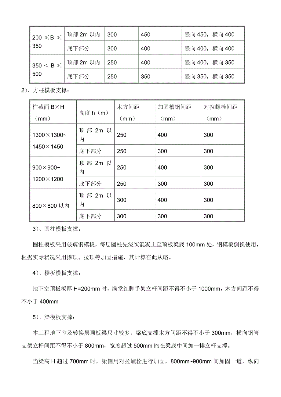 模板关键工程安全重点技术交底地下室_第3页