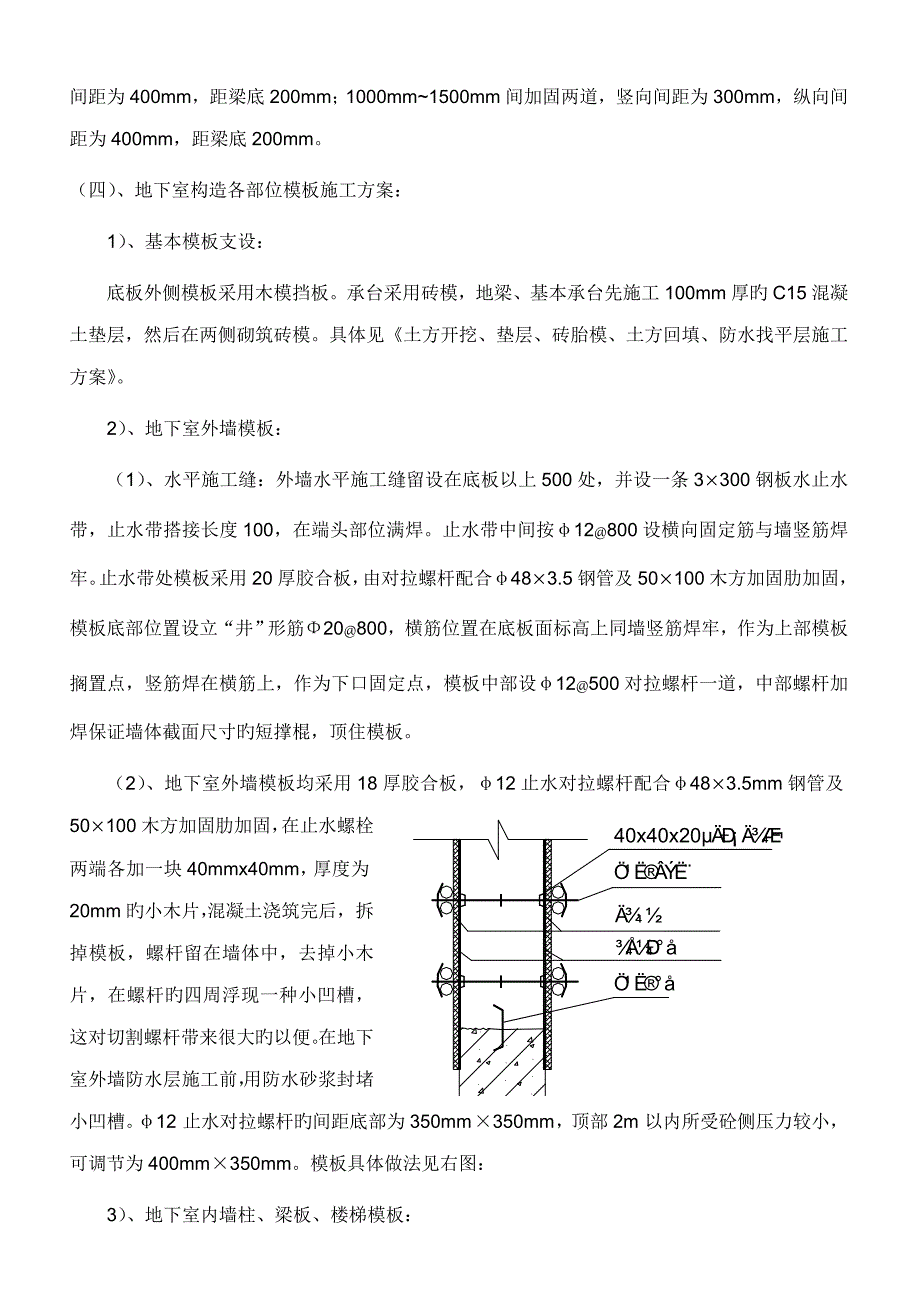 模板关键工程安全重点技术交底地下室_第4页