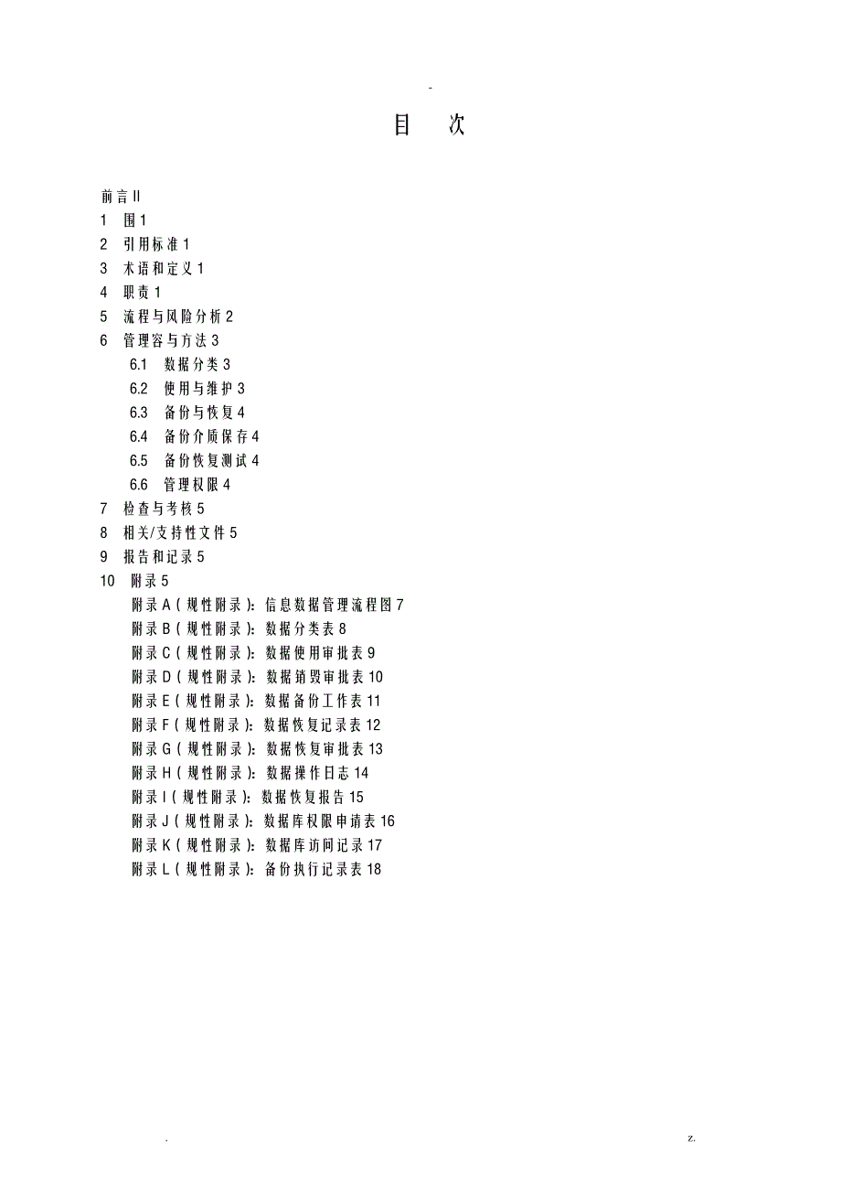 数据管理标准_第3页