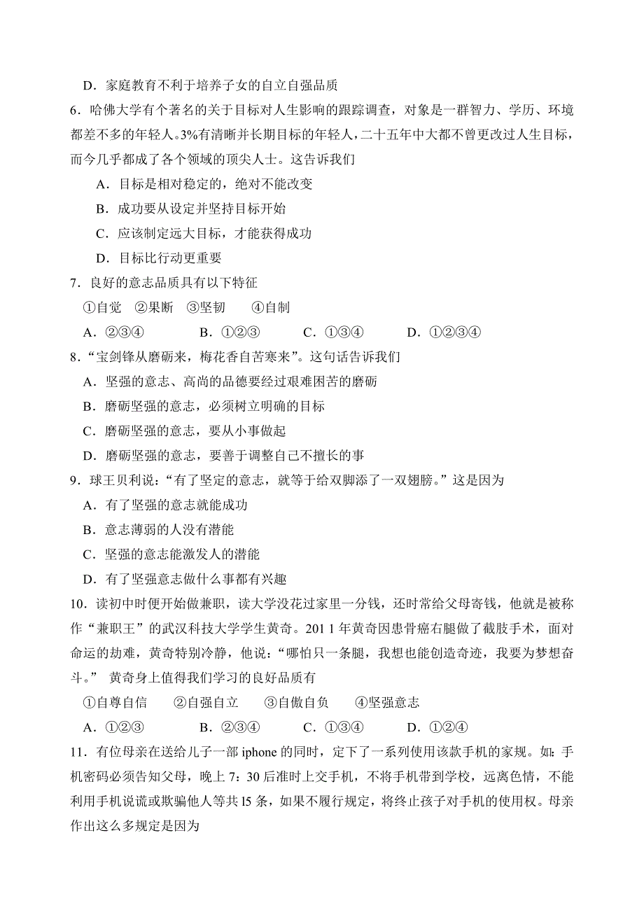 江苏省昆山市2013～2014学年第一学期期中考试试卷初二思品（无答案）_第2页