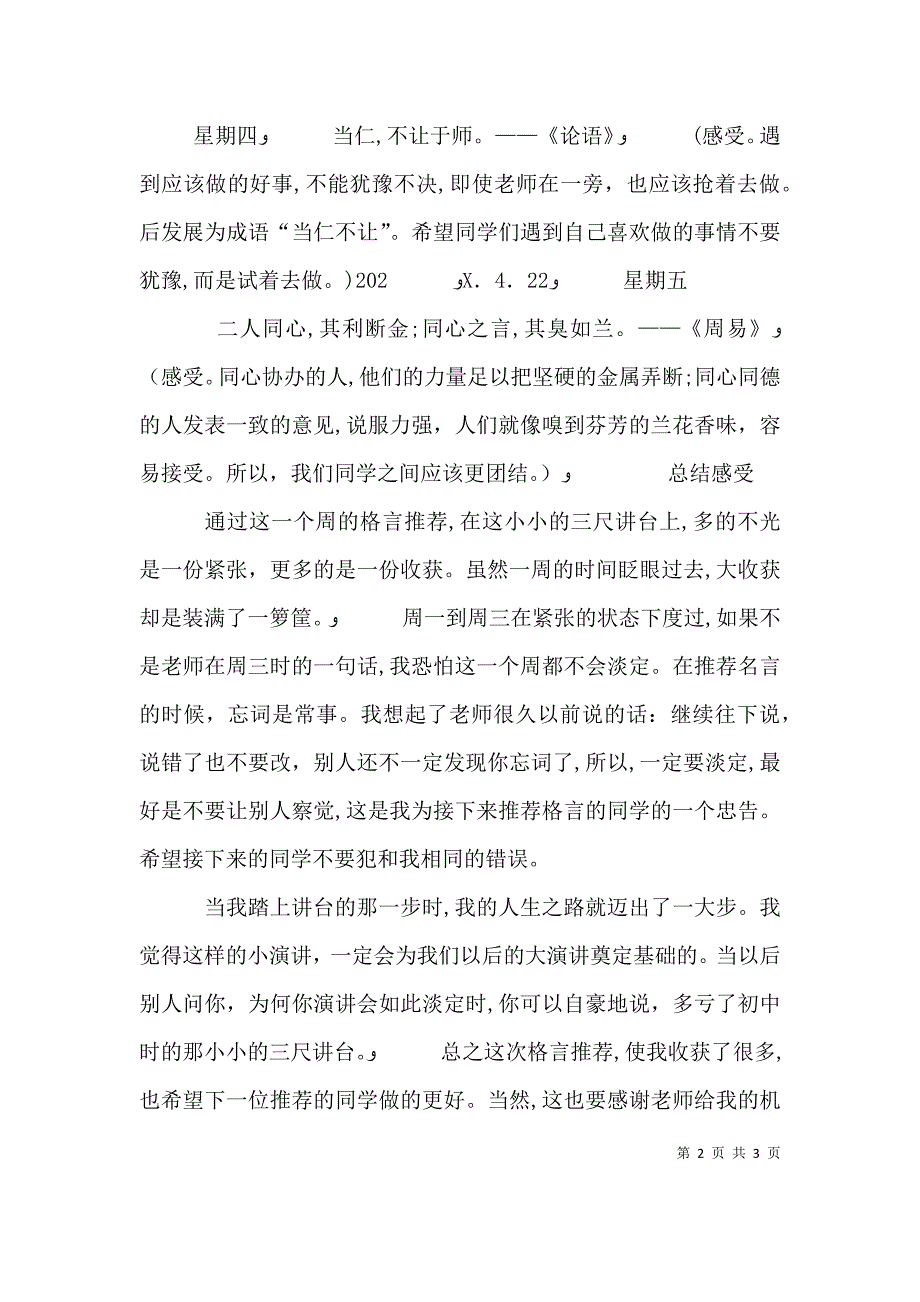 名人格言及感受_第2页