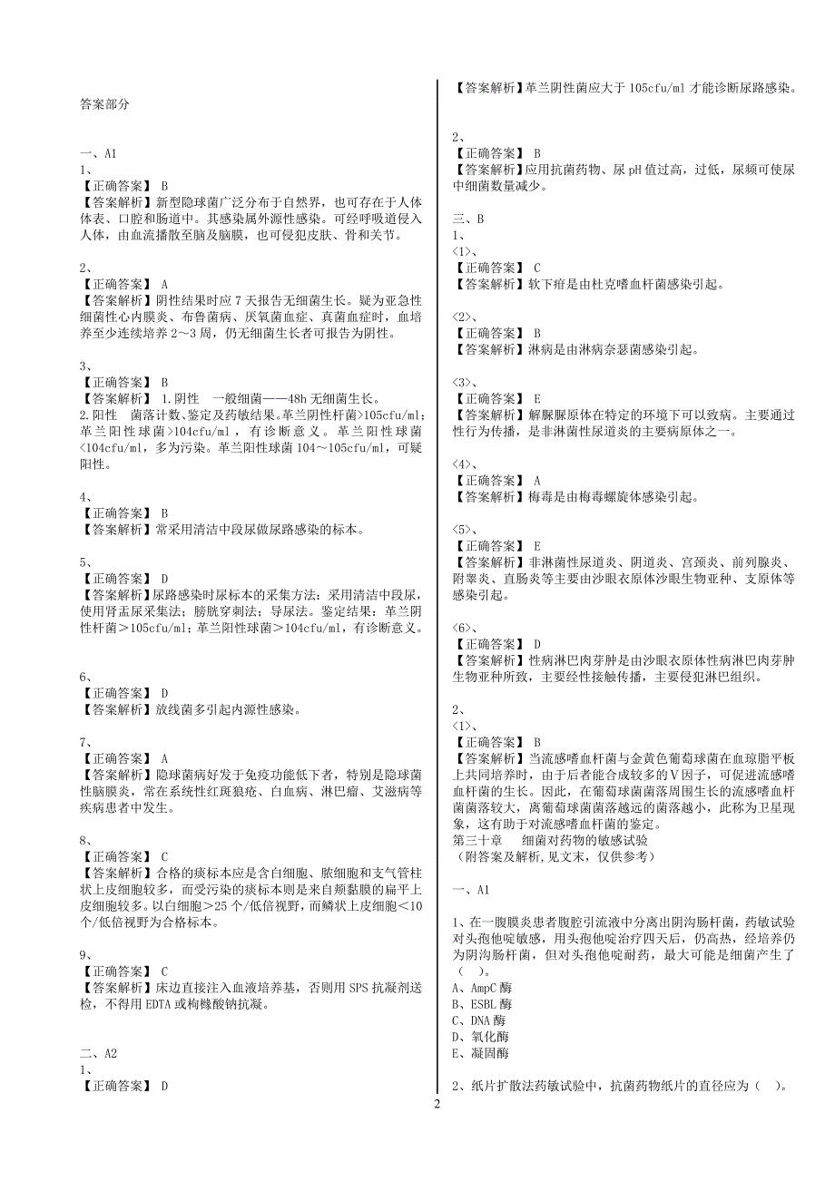 临床标本微生物检验标本采集复习题目与答案_第2页