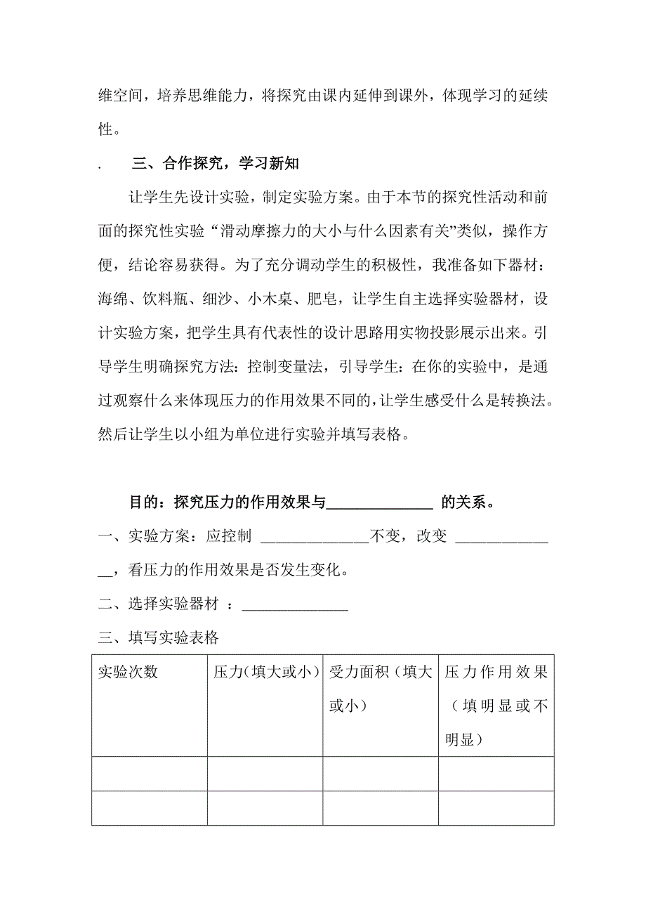 压强教学设计_第3页